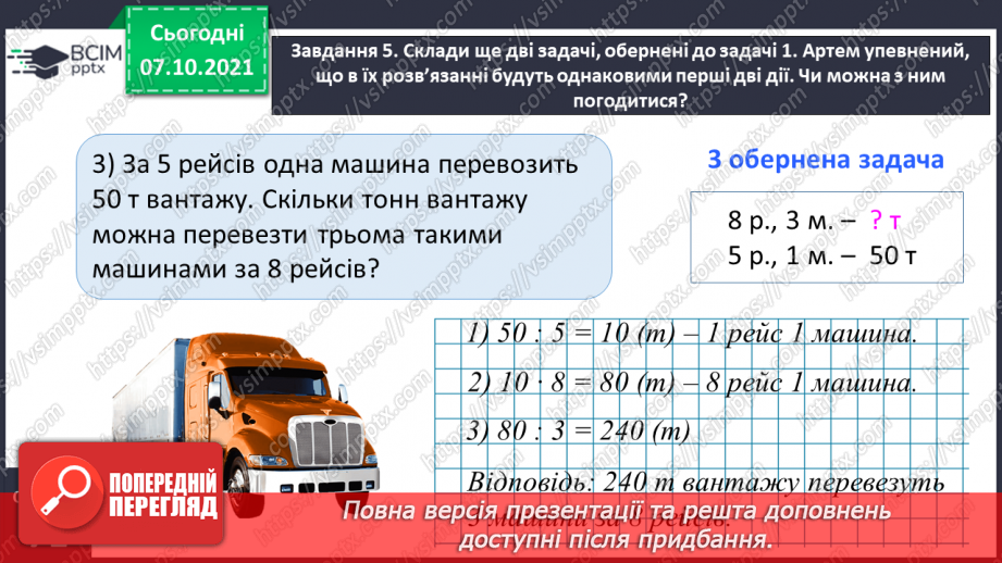 №038 - Знайомимось із письмовим діленням на двоцифрове число18 №038 - Знайомимось із письмовим діленням на двоцифрове число18