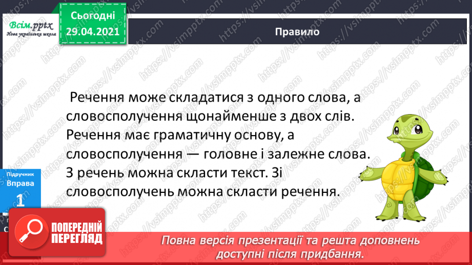 №142 - Словосполучення і речення.9 №142 - Словосполучення і речення.9
