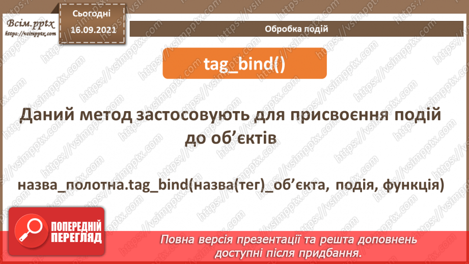 №10 - Інструктаж з БЖД. Обробка подій3