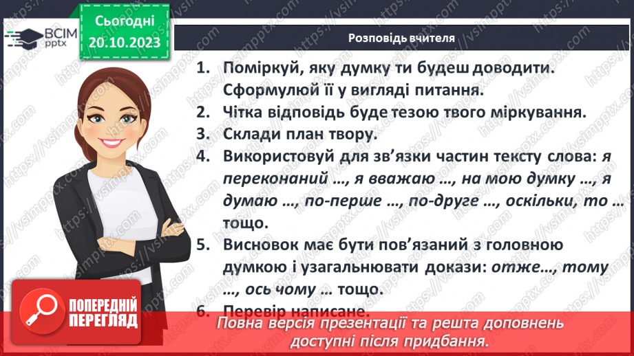 №18 - Діагностувальна робота №2. Твір.8 №18 - Діагностувальна робота №2. Твір.8