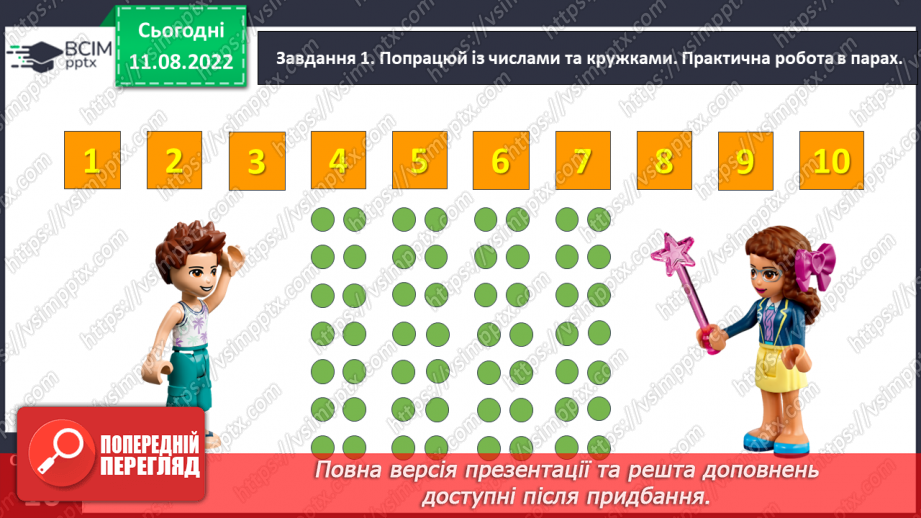 №0008 - Визначаємо порядковий номер об’єкта. Скільки? Який за порядком? Тиждень — сім днів14