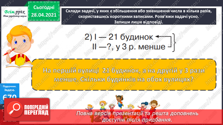 №151-153 - Повторення вивченого матеріалу. Дії з іменованими числами. Складання і розв’язування задач. Робота з календарем. Діагностична робота 8.15