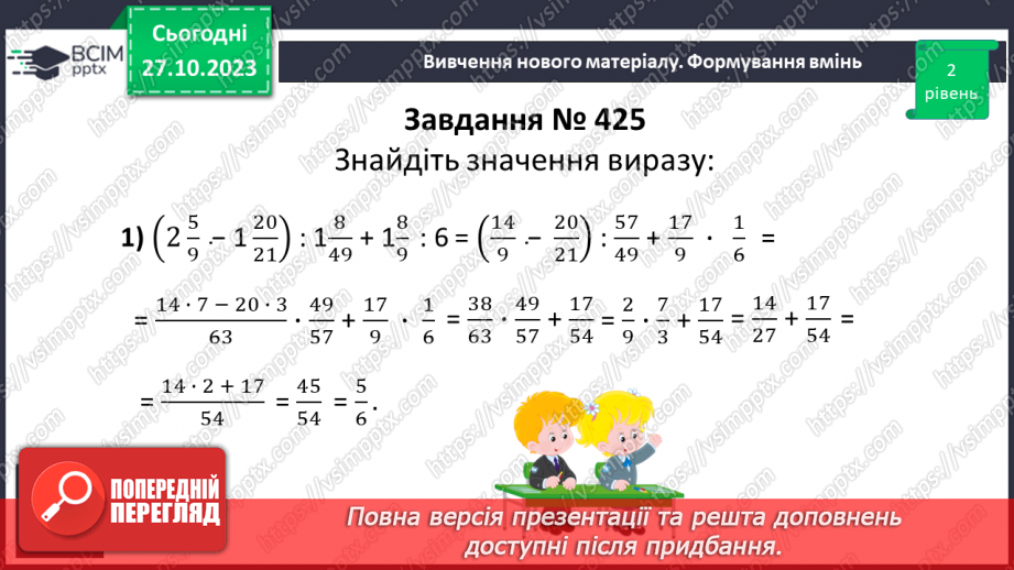 №049 - Розв’язування вправ і задач на ділення дробів.8