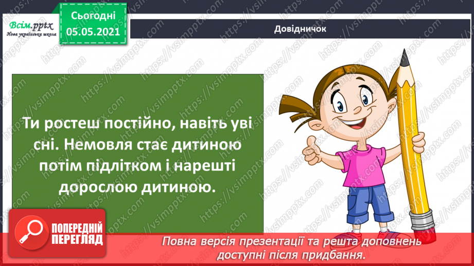 №051 - Як швидко я росту. Практична робота.11