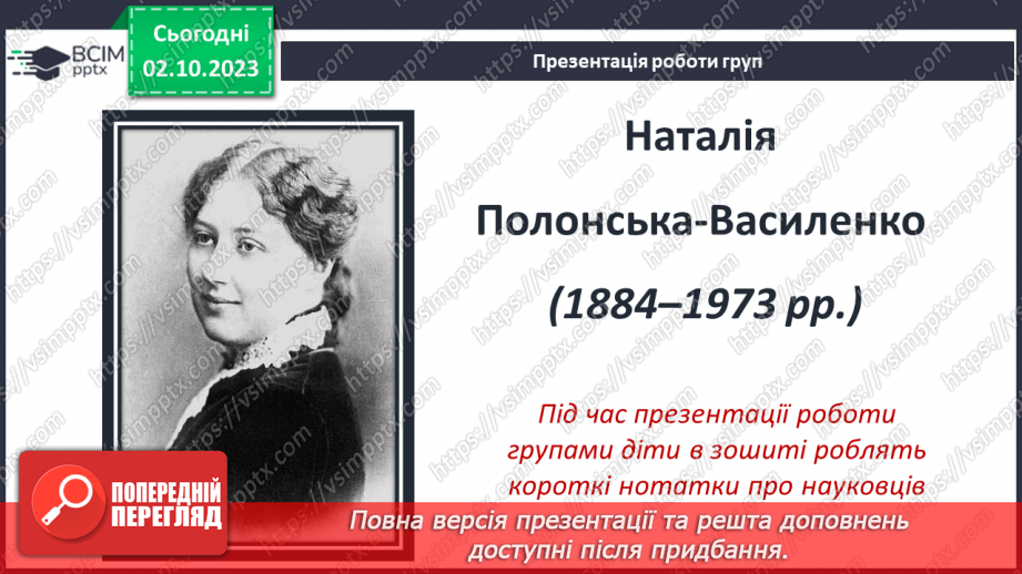 №17 - Історичні дослідження на теренах України12 №17 - Історичні дослідження на теренах України12