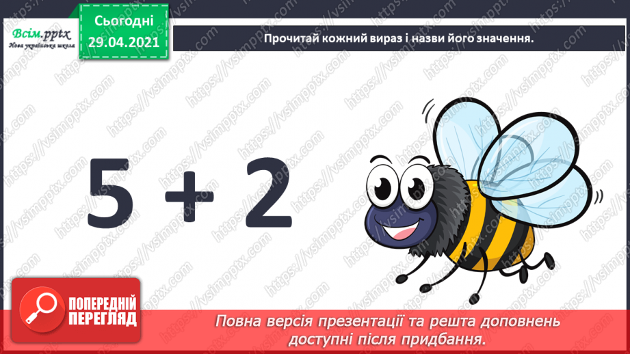 №010 - Додавання чисел 2-9 до 9 з переходом через десяток. Розв’язування задач. Об’ємні геометричні фігури.23