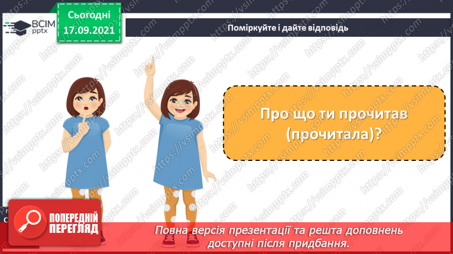 №017-18 - Народна легенда  «Замкова гора в Мукачеві»20