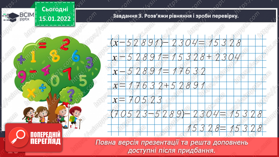 №091 - Розв’язуємо задачі на знаходження однакової величини за двома сумами18 №091 - Розв’язуємо задачі на знаходження однакової величини за двома сумами18