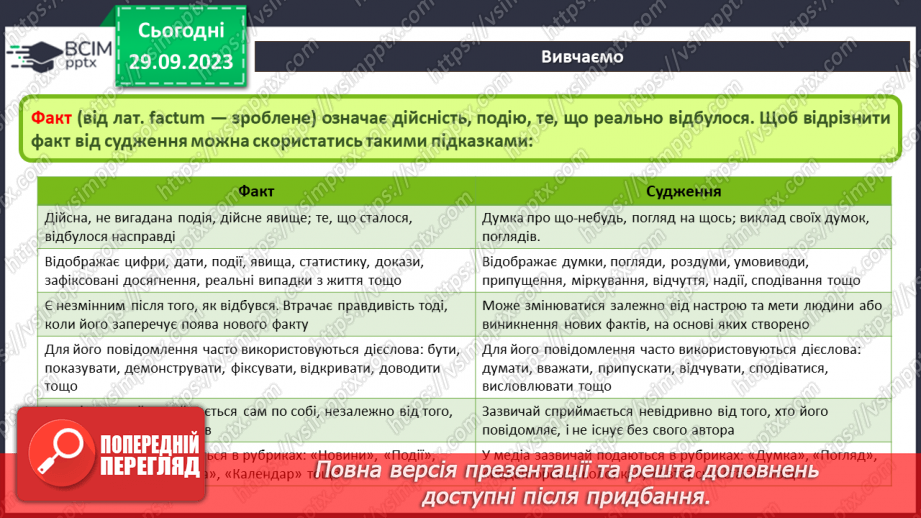 №11-12 - Інструктаж з БЖД. Факти та судження. Інформаційне сміття і як з ним боротись.9