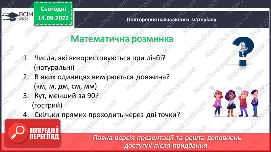 №010-11 - Геометричні фігури на площині. Самостійна робота №1.8