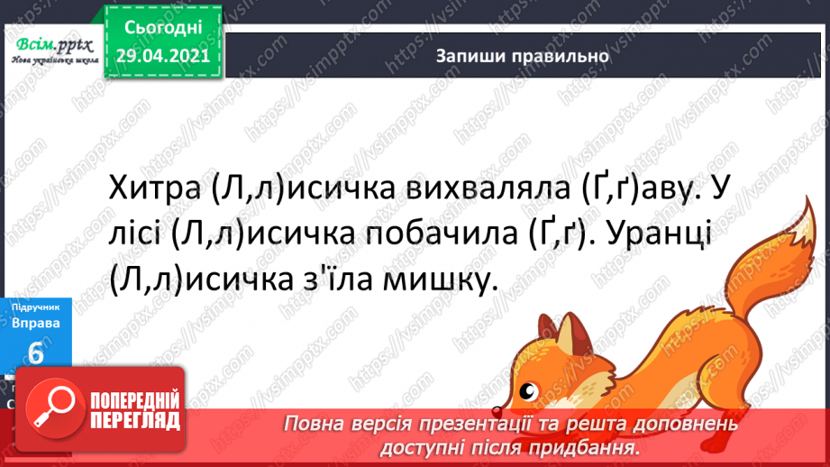 №064-66 - Власні і загальні іменники. Велика буква у власних іменниках26 №064-66 - Власні і загальні іменники. Велика буква у власних іменниках26