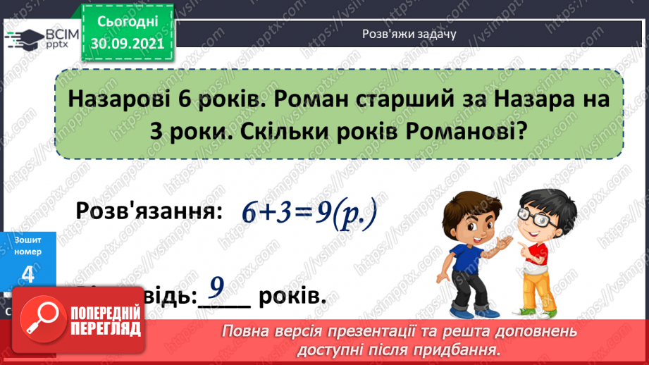 №028 - Рік. Місяць. Робота з календарем. Обчислення значень виразів18