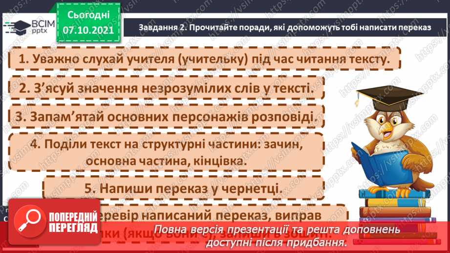 №032 - РЗМ. Створюю навчальний переказ тексту Розповідного змісту за малюнками.7