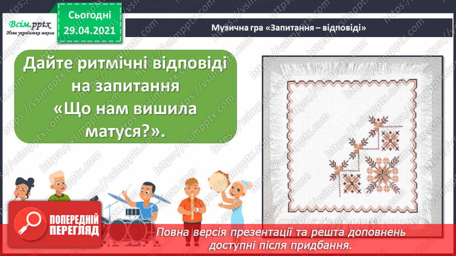 №31 - Витоки народного мистецтва. Слухання: В. Сокальський фрагмент Симфонії соль мінор.13 №31 - Витоки народного мистецтва. Слухання: В. Сокальський фрагмент Симфонії соль мінор.13