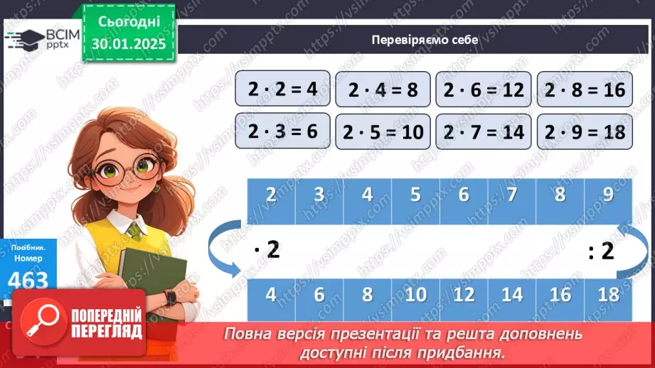 №083 - Закріплення вивчених таблиць множення і ділення. Складання і обчислення виразів.13 №083 - Закріплення вивчених таблиць множення і ділення. Складання і обчислення виразів.13