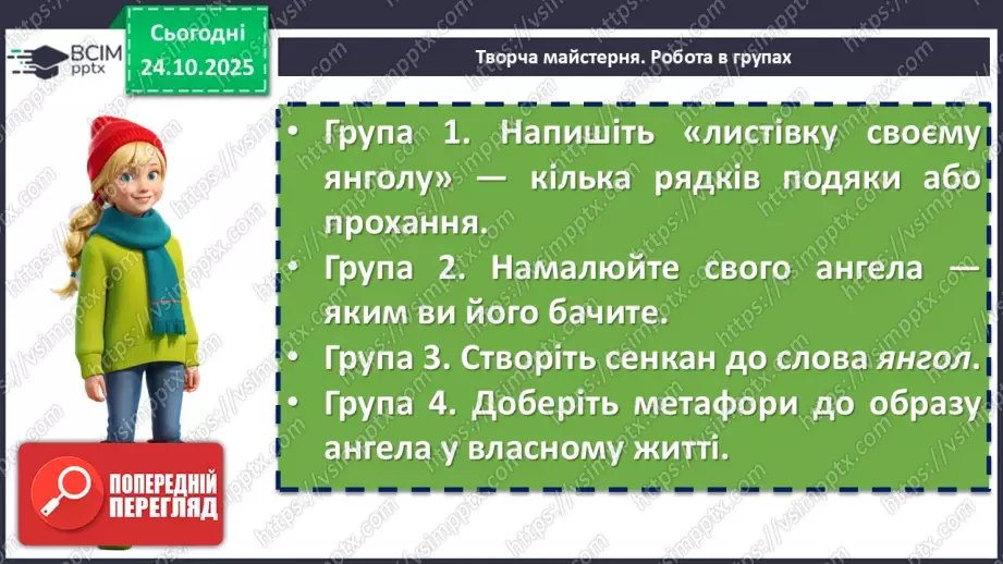 №19 - П/О. ГР1, ГР2, ГР3, ГР4. Урок позакласного читання №212 №19 - П/О. ГР1, ГР2, ГР3, ГР4. Урок позакласного читання №212