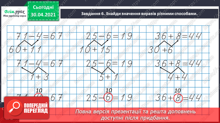 №073 - Досліджуємо прямокутник22