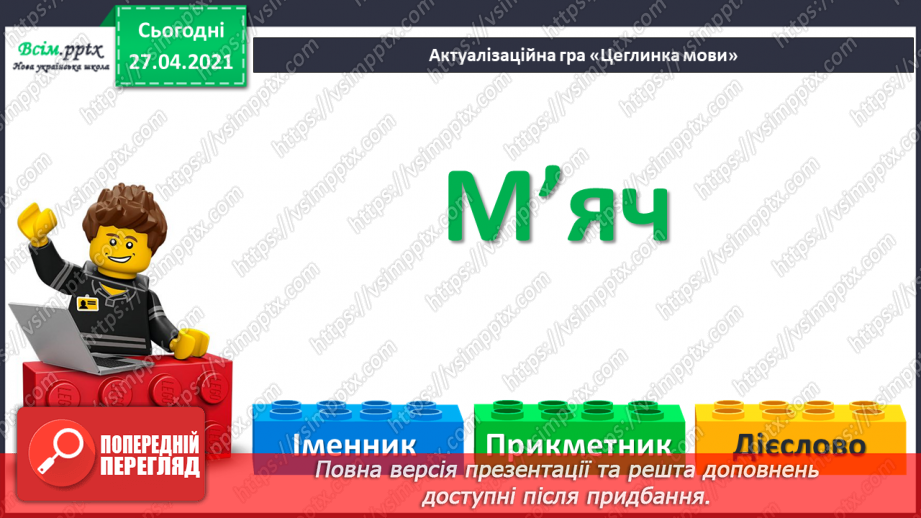 №089 - Вступ до теми. Текст. Навчаюся розпізнавати текст за його основними ознаками6