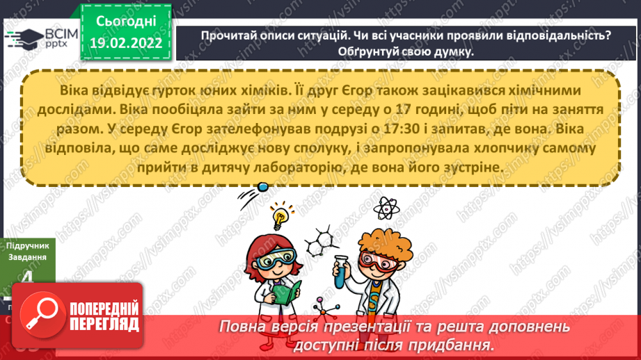 №071 - Пригода друга. Життя в долонях19 №071 - Пригода друга. Життя в долонях19