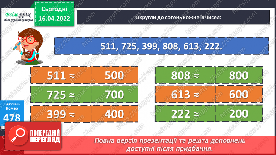 №146 - Ознайомлення із способами ділення на трицифрове число. Розв`язування задач на знаходження площі12