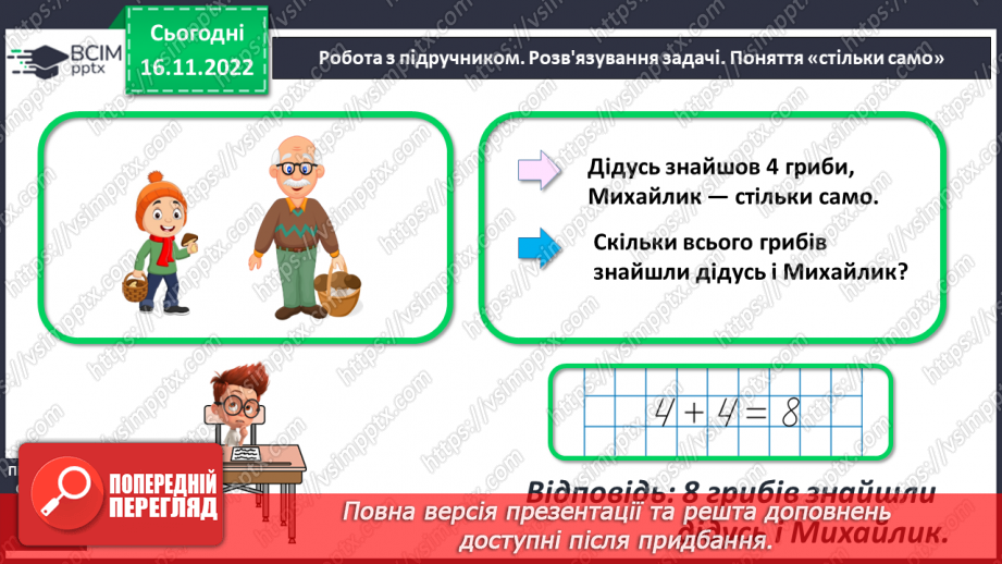 №0053 - Задачі. Обчислення в межах 1014