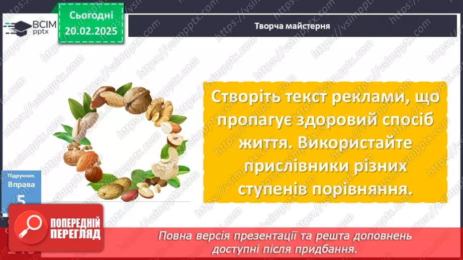 №070 - Ступені порівняння прислівників18 №070 - Ступені порівняння прислівників18