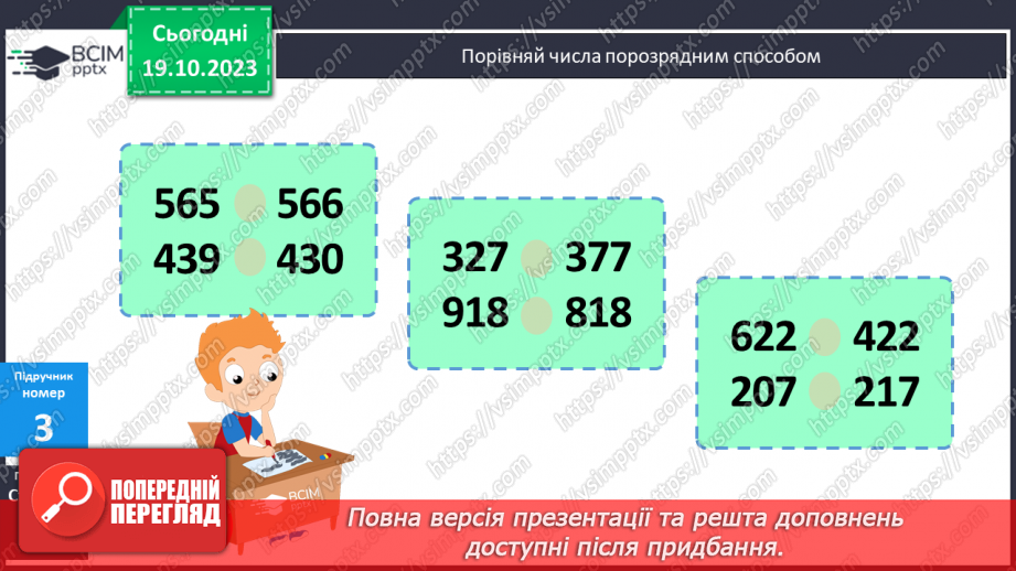 №044 - Закріплення вивченого протягом тижня11