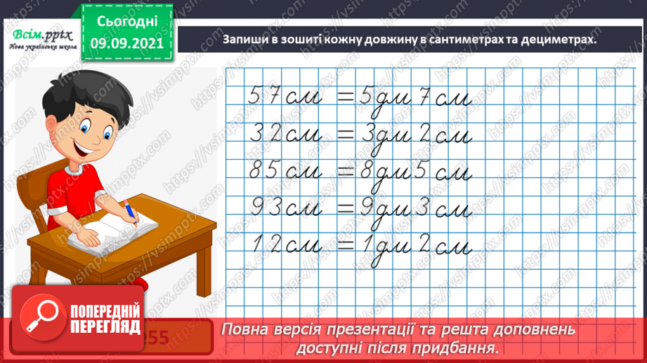 №008 - Повторення вивченого матеріалу. Письмова нумерація чисел в межах 100. Дії з іменованими числами. Розв’язування задач14