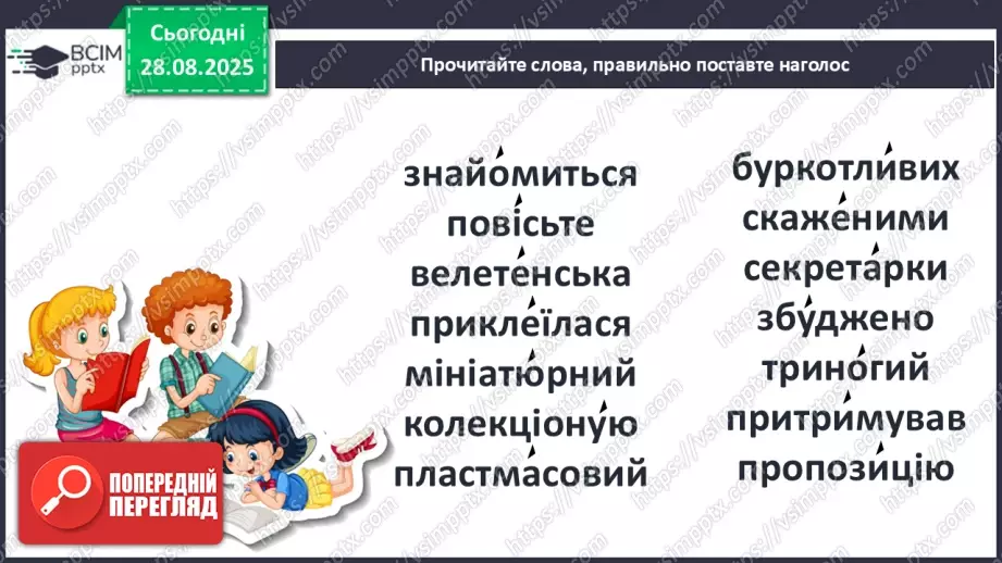 №005 - Характеристика головного персонажа твору. Меґан Мак Доналд «Джуді Муді знайомиться з новим учителем» (с. 11-14).28 №005 - Характеристика головного персонажа твору. Меґан Мак Доналд «Джуді Муді знайомиться з новим учителем» (с. 11-14).28