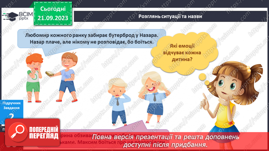 №038 - Я відчуваю страх. Інформатика в інтегрованому курсі. Урок 5. Я виконую дії з інформацією. Я дізнаюся про Вікна програм10 №038 - Я відчуваю страх. Інформатика в інтегрованому курсі. Урок 5. Я виконую дії з інформацією. Я дізнаюся про Вікна програм10