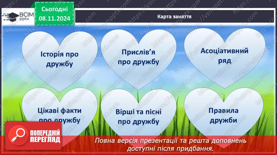 №31 - Дружба починається з усмішки.4 №31 - Дружба починається з усмішки.4
