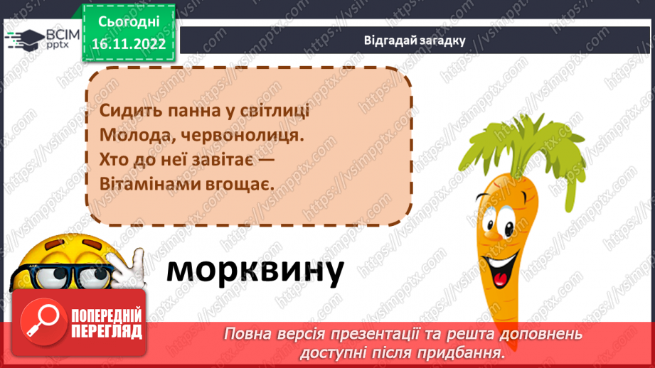 №119 - Читання. Закріплення букв г, ґ, їх звукового значення і звуків, які вони позначають. Опрацювання тексту «На городі».13