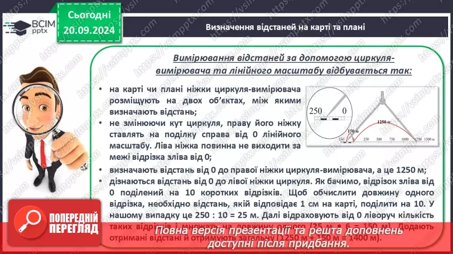 №10 - Визначення відстаней між об’єктами на глобусі та карті.16