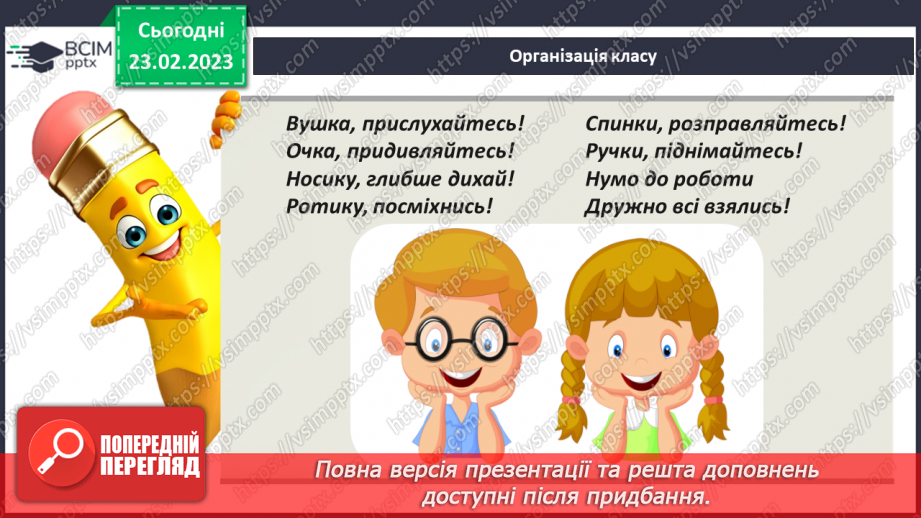 №097 - Подвоєння букв на позначення збігу однакових приголосних.1