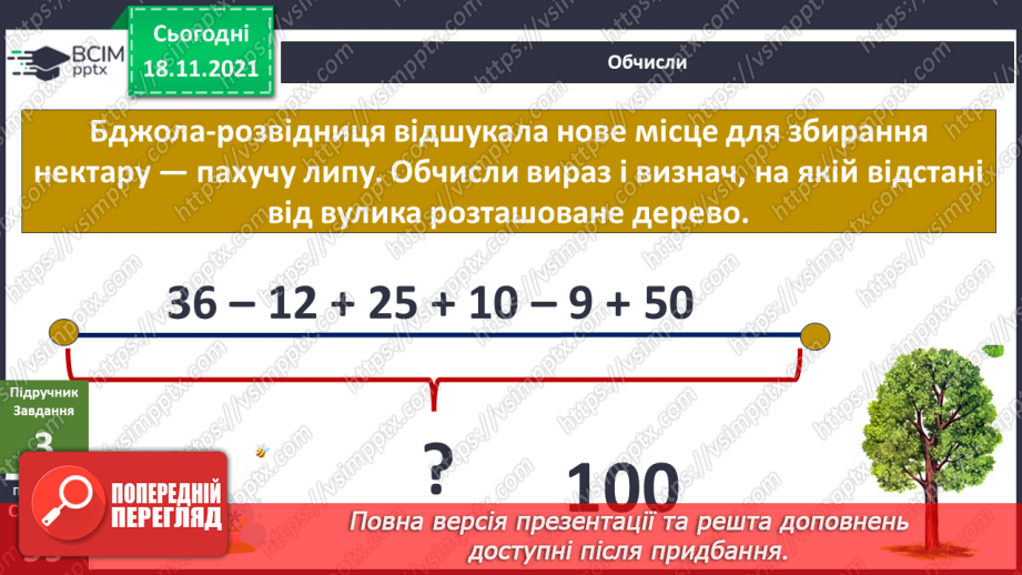 №039 - Що об’єднує людей у спільноти? Комікс: «Як знайти друзів?»7 №039 - Що об’єднує людей у спільноти? Комікс: «Як знайти друзів?»7