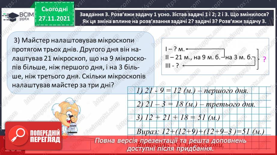 №067 - Узагальнюємо знання про арифметичні дії додавання і віднімання26 №067 - Узагальнюємо знання про арифметичні дії додавання і віднімання26