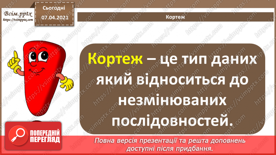 №53 - Алгоритми опрацювання списків. Знаходження довжини списку.6