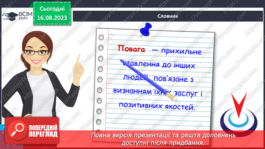 №14 - Як відбувається спілкування. Вербальне і невербальне спілкування.24 №14 - Як відбувається спілкування. Вербальне і невербальне спілкування.24