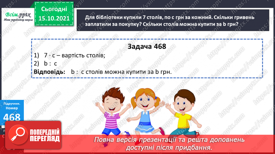 №045 - Одиниця площі – 1 см2   Обчислення виразів з буквеними даними15