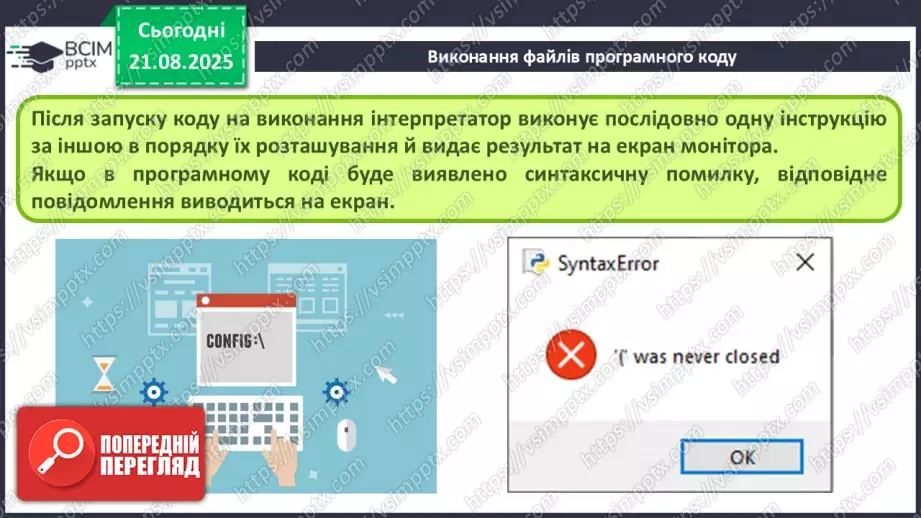 №005 - Інструктаж з БЖД. Виконання файлів програмного коду.6 №005 - Інструктаж з БЖД. Виконання файлів програмного коду.6