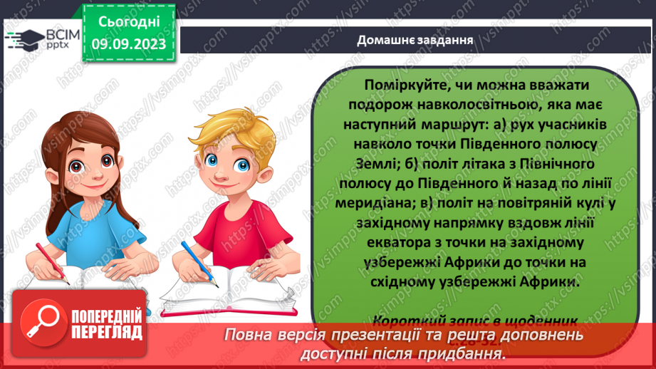 №06 - Значення навколосвітніх подорожей для пізнання Землі.21