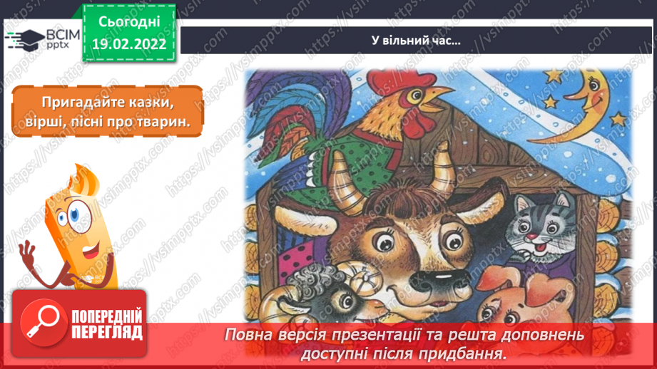 №024 - Уявлення про реалістичне і стилізоване зображення; елементарна стилізація форми.17