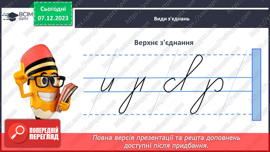 №104 - Написання малої букви б. Письмо складів, слів і речень з вивченими буквами. Списування друкованого речення16