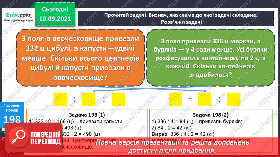 №019-21 - Знаходження значень числових та буквених виразів. Розв’язування задач. Діаграма14