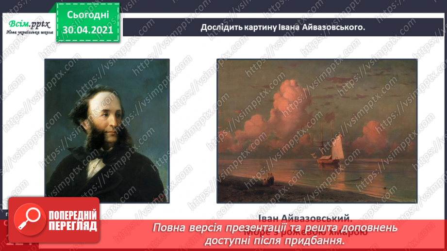 №086 - Картини природи в поезії. Л. Забашта «Дивосвіт, дивосвіт...». Т. Шевченко «За сонцем хмаронька пливе...»21 №086 - Картини природи в поезії. Л. Забашта «Дивосвіт, дивосвіт...». Т. Шевченко «За сонцем хмаронька пливе...»21