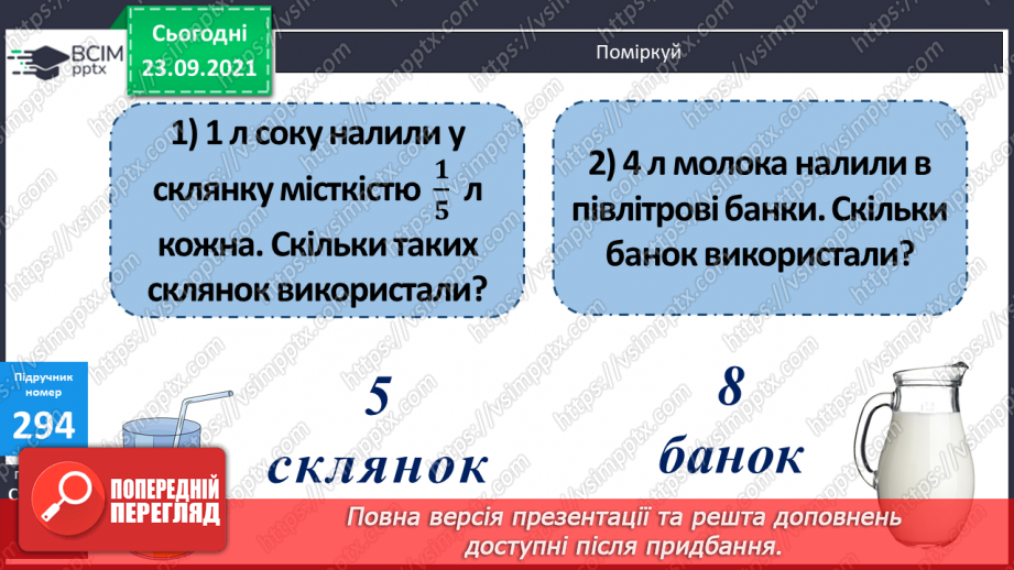 №029 - Знаходження числа за значенням його дробу. Знаходження периметра прямокутника, обчислення значення виразу зі змінною.15 №029 - Знаходження числа за значенням його дробу. Знаходження периметра прямокутника, обчислення значення виразу зі змінною.15