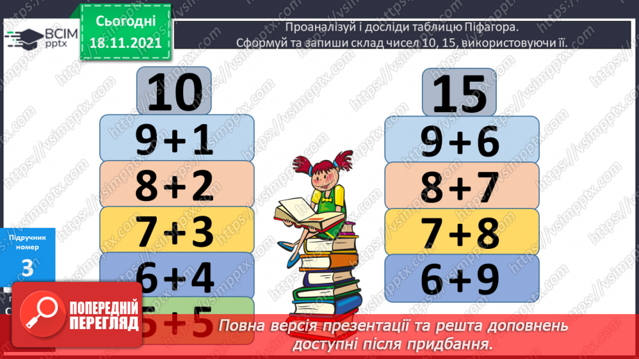 №051 - Таблиця додавання. Складання і читання рівностей на додавання. Дії з іменованими числами. Розв’язування задач13