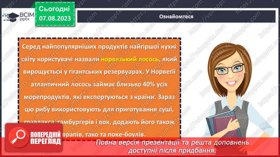 №34 - Подорож у світ кулінарії.11