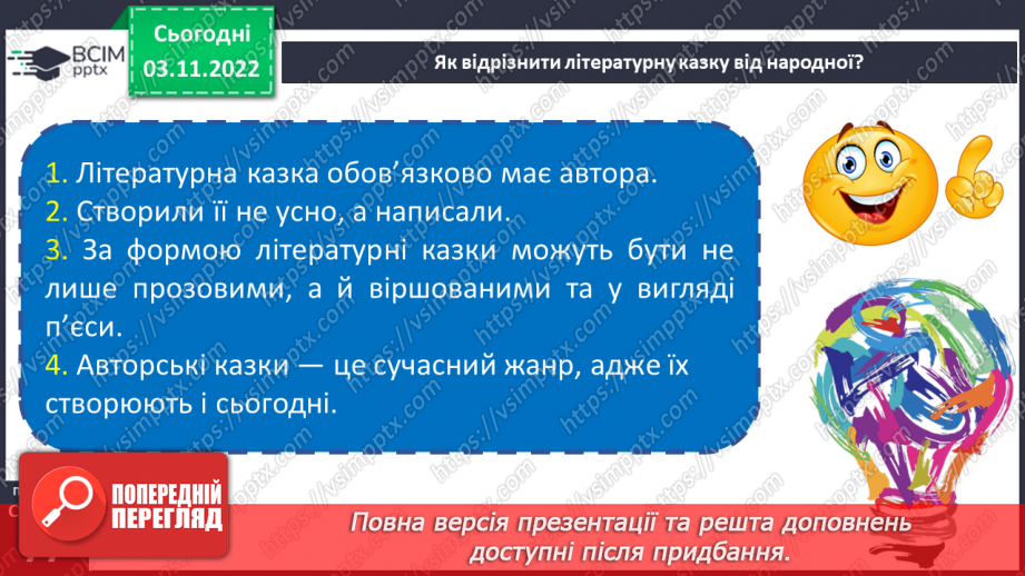№23 - Літературна казка. Жанрові ознаки літературної казки. Казка «Фарбований лис»9