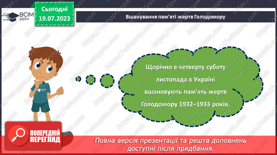 №30 - Пам'ять не вмирає: вшануймо героїв.12 №30 - Пам'ять не вмирає: вшануймо героїв.12